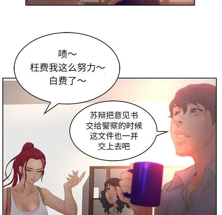 诬告 第17话 第22页
