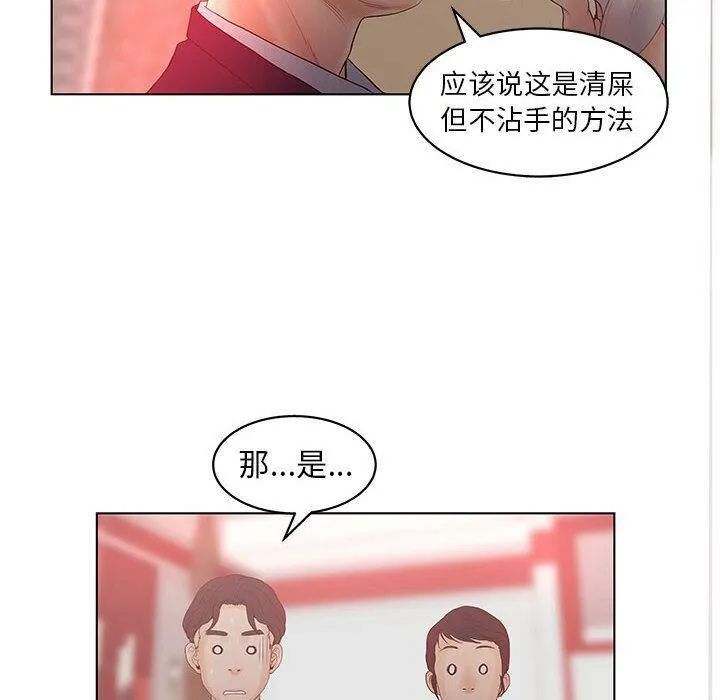 诬告 第17话 第98页