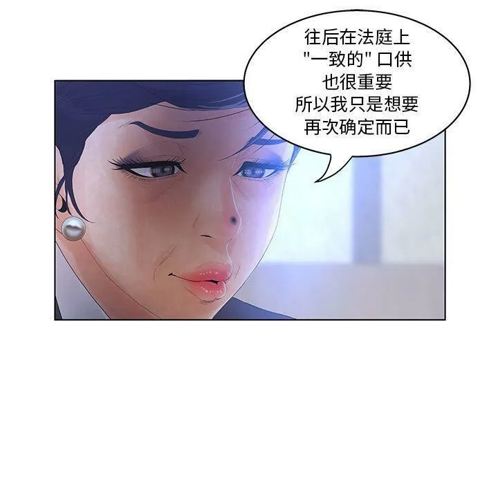 诬告 第17话 第45页