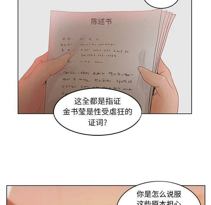 诬告 第17话 第6页