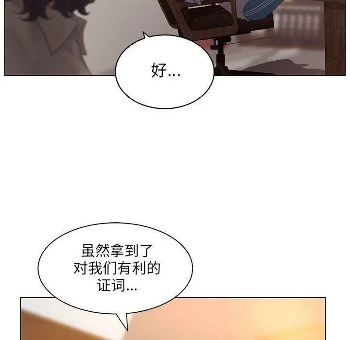 诬告 第17话 第10页