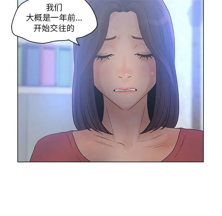 诬告 第17话 第47页