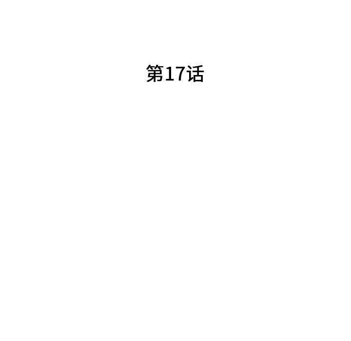 诬告 第17话 第27页