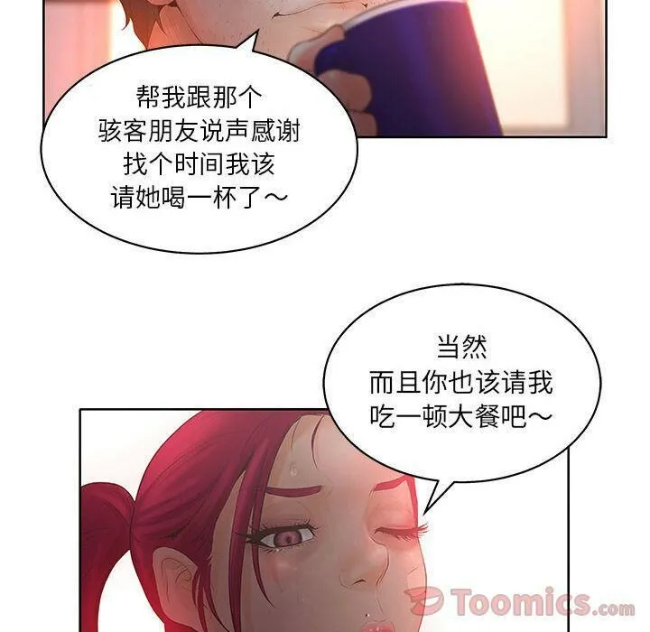 诬告 第17话 第20页