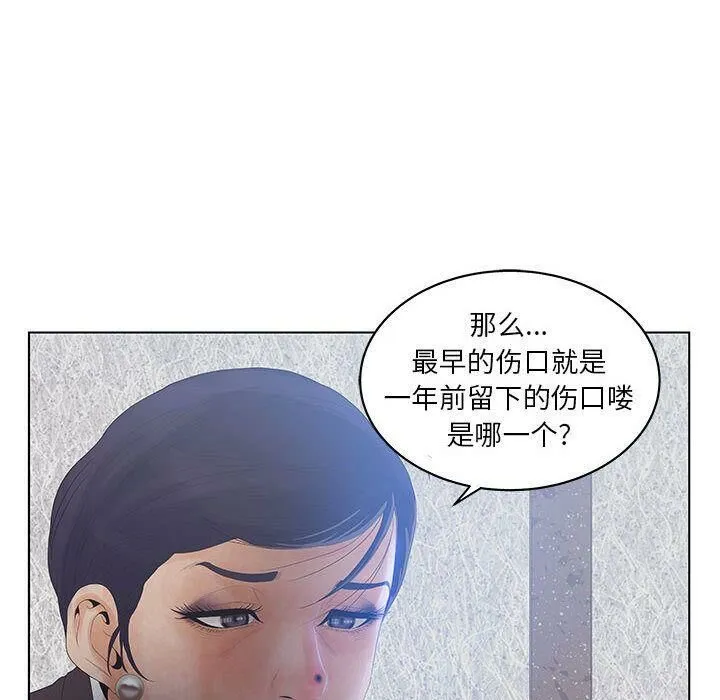 诬告 第17话 第48页
