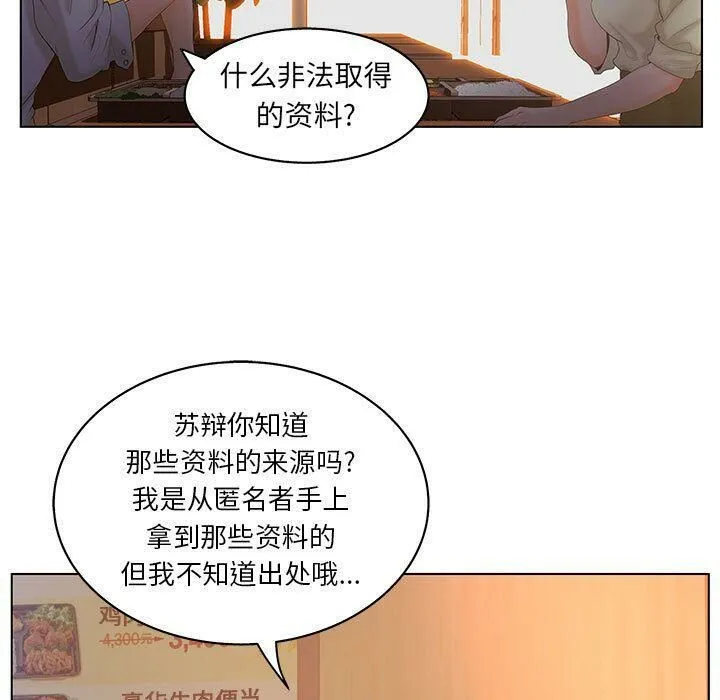 诬告 第17话 第59页