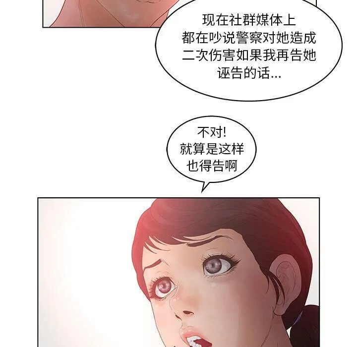 诬告 第17话 第91页