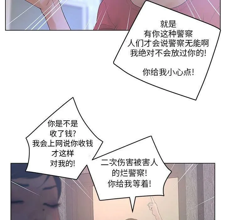 诬告 第17话 第72页