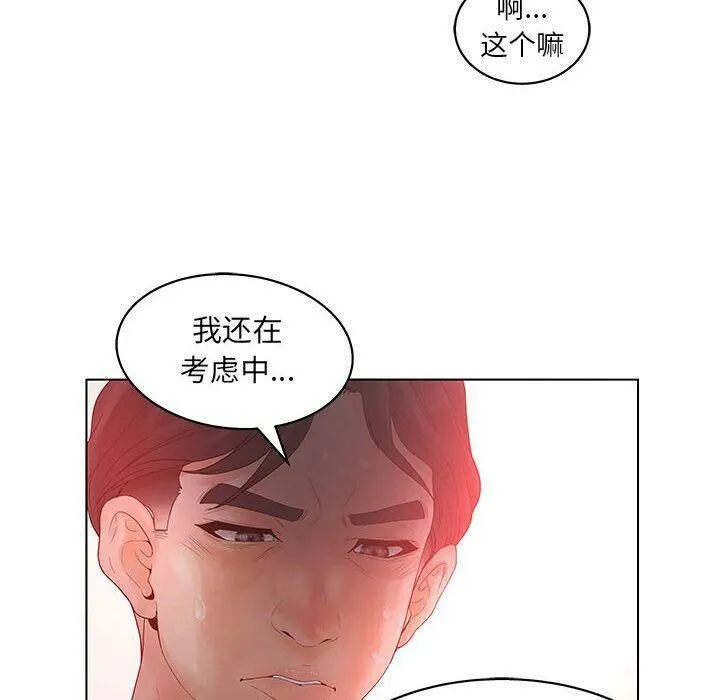 诬告 第17话 第90页