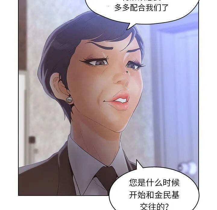 诬告 第17话 第41页