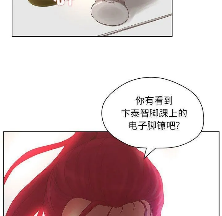 诬告 第8话 第76页