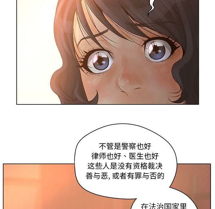 诬告 第8话 第70页