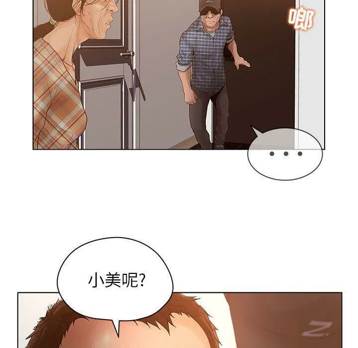 诬告 第8话 第90页