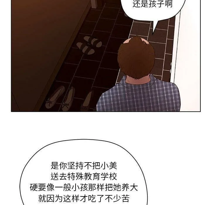 诬告 第8话 第101页