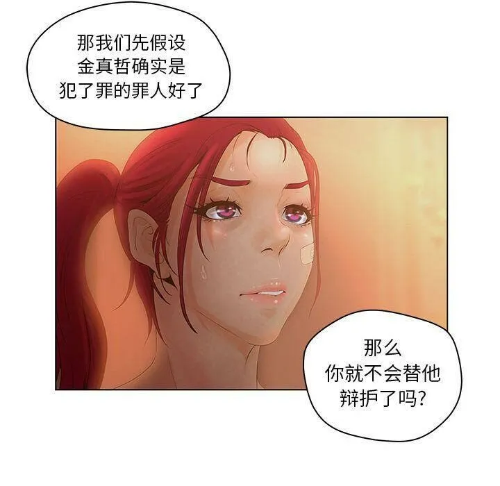 诬告 第8话 第64页