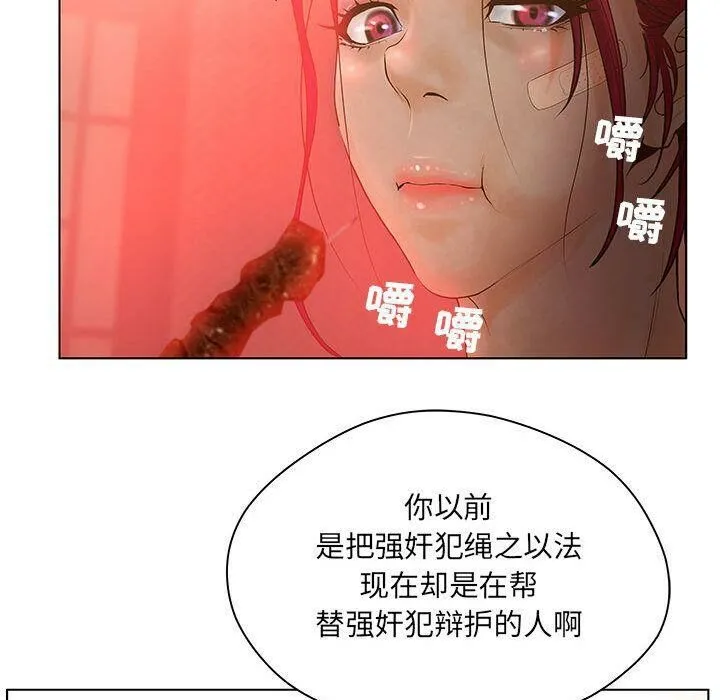 诬告 第8话 第52页
