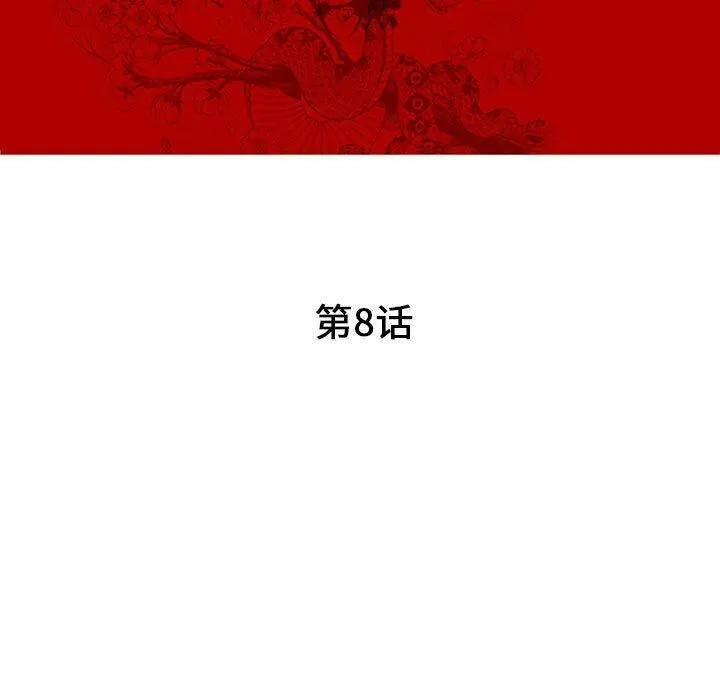 诬告 第8话 第14页