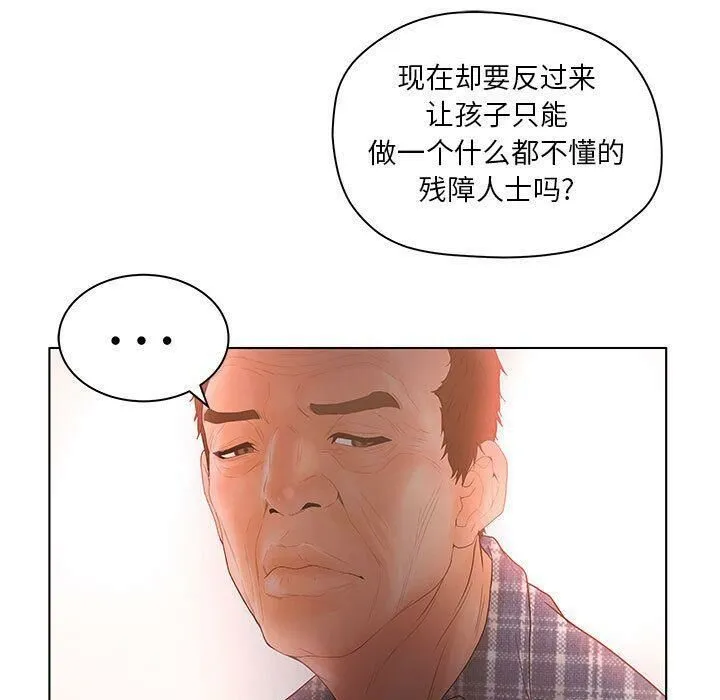 诬告 第8话 第104页