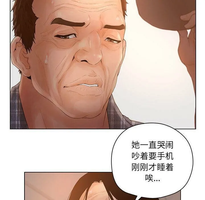 诬告 第8话 第91页