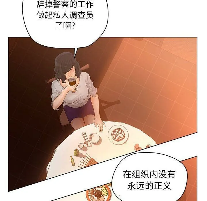 诬告 第8话 第59页