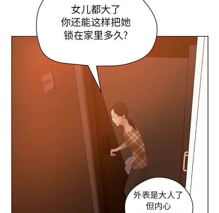诬告 第8话 第100页