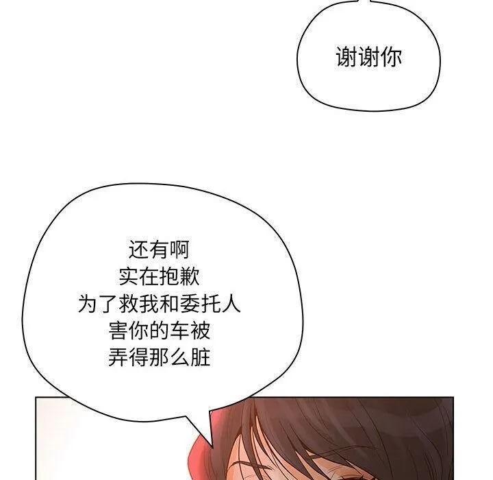 诬告 第8话 第45页