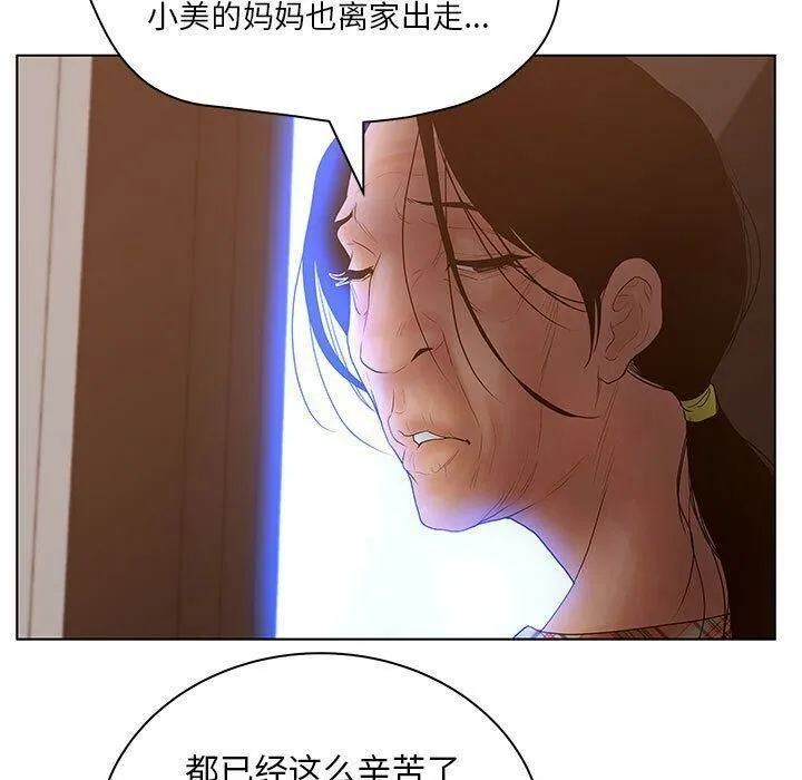 诬告 第8话 第102页
