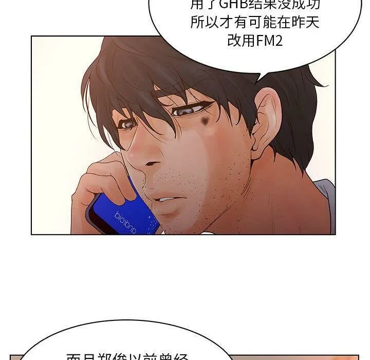 诬告 第22话 第26页