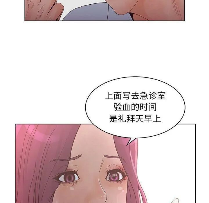 诬告 第22话 第80页