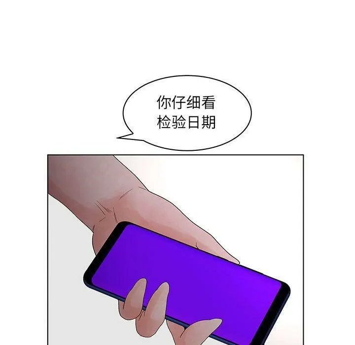 诬告 第22话 第78页