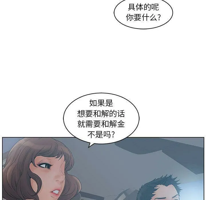 诬告 第22话 第8页