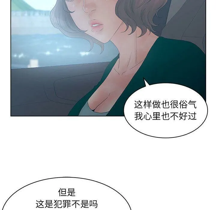 诬告 第22话 第12页