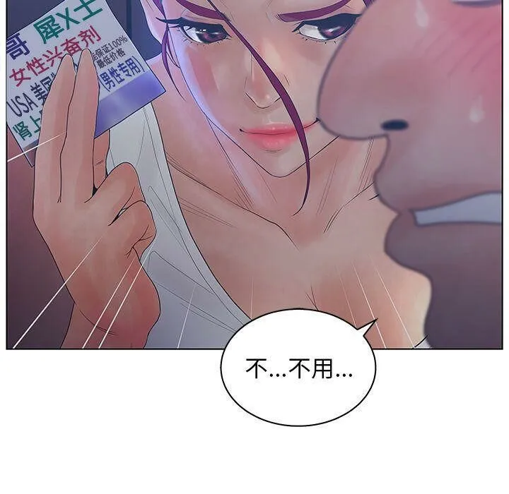诬告 第22话 第98页