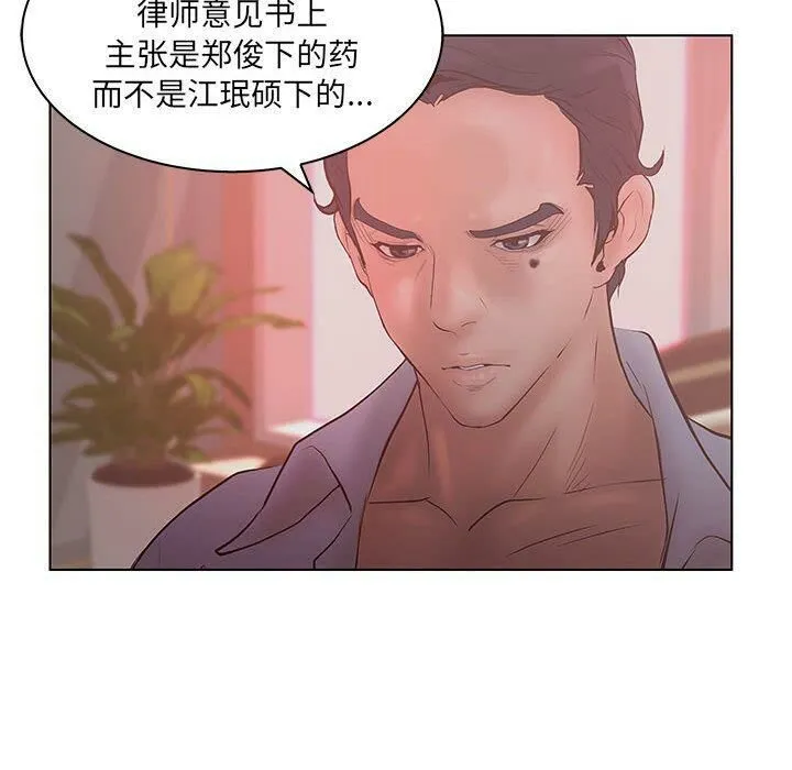 诬告 第22话 第66页
