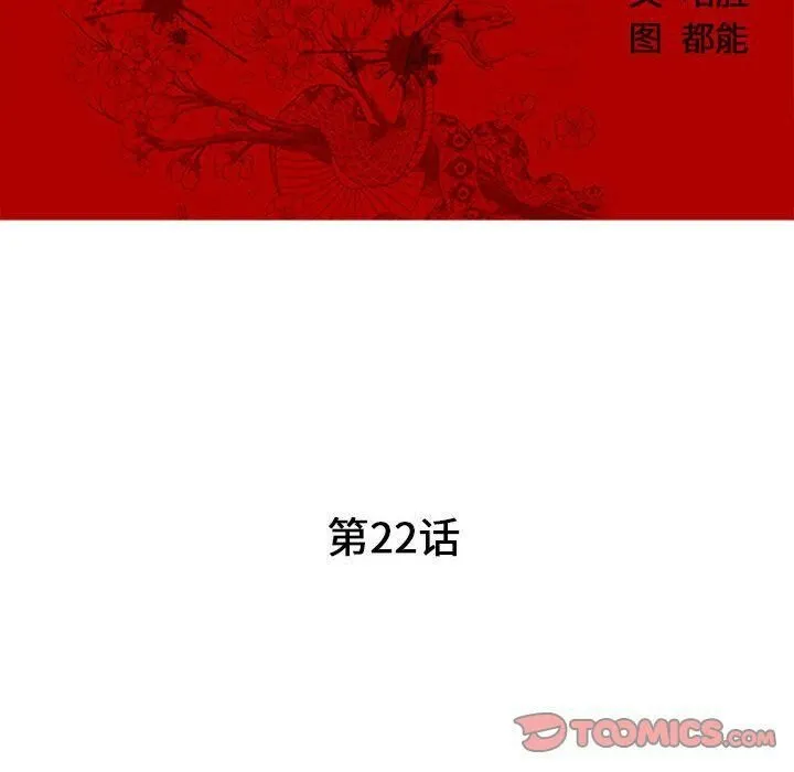 诬告 第22话 第36页