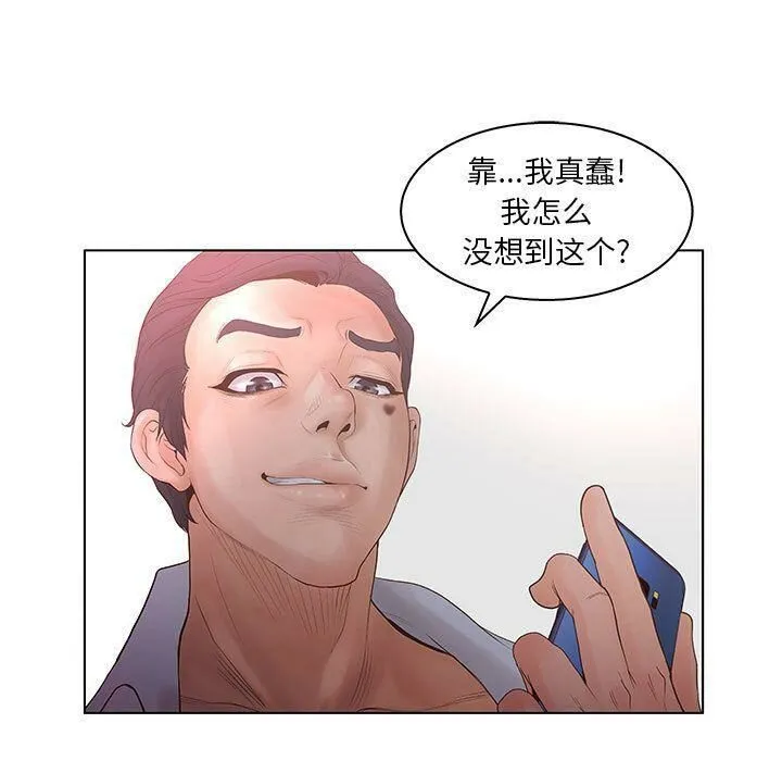诬告 第22话 第83页