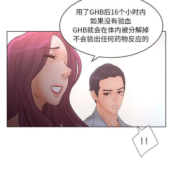 诬告 第22话 第82页
