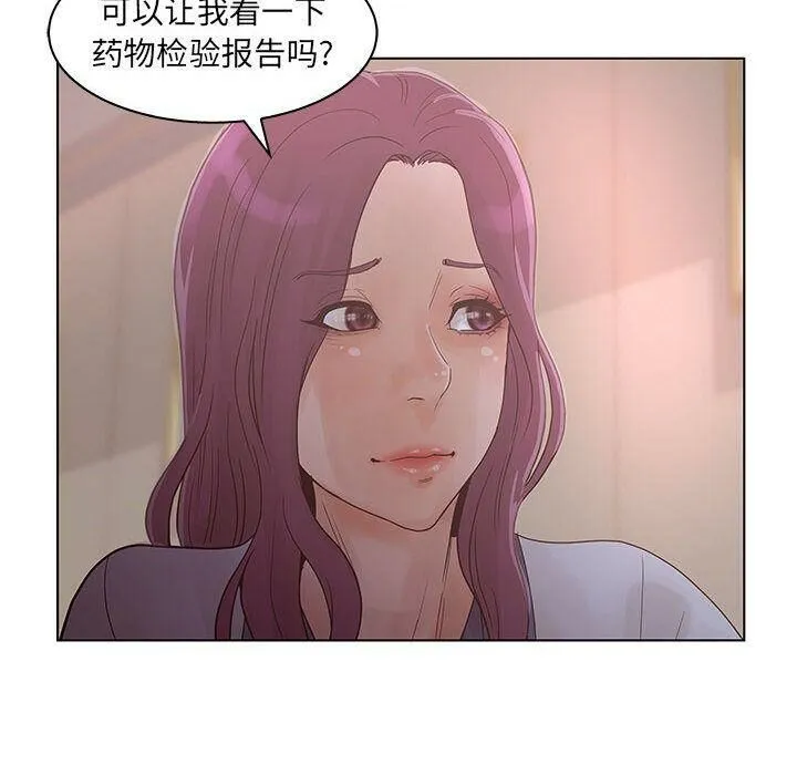 诬告 第22话 第70页