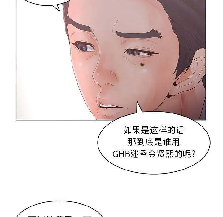 诬告 第22话 第69页