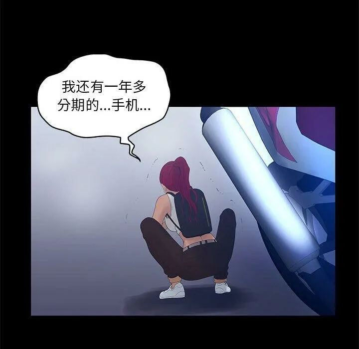 诬告 第23话 第36页
