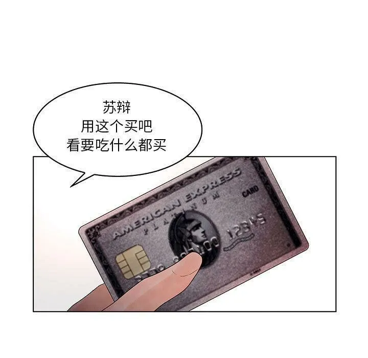 诬告 第23话 第101页