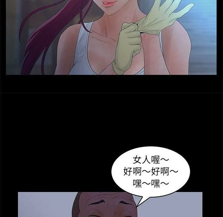 诬告 第23话 第73页