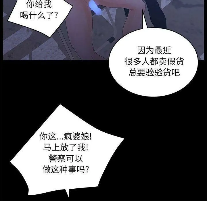 诬告 第23话 第61页