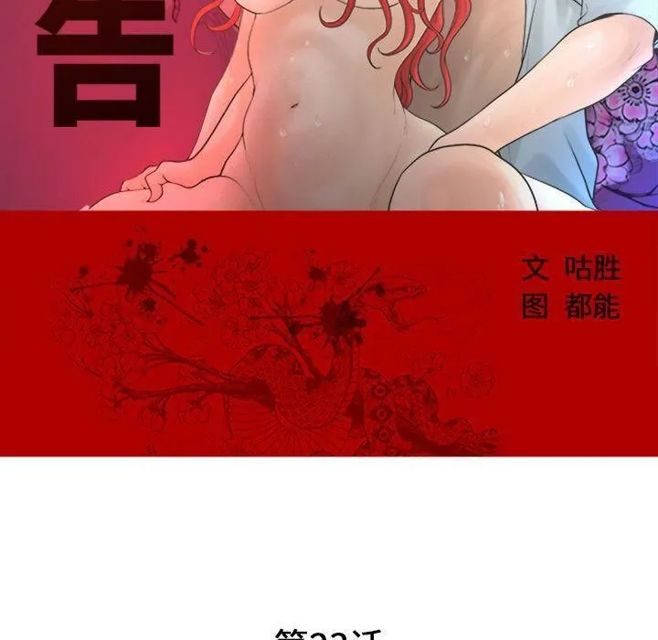 诬告 第23话 第4页