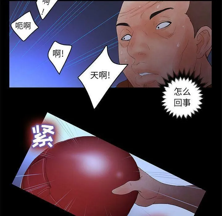 诬告 第23话 第46页