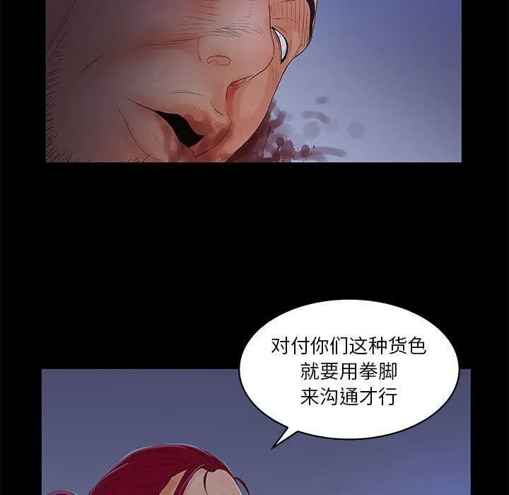 诬告 第23话 第53页