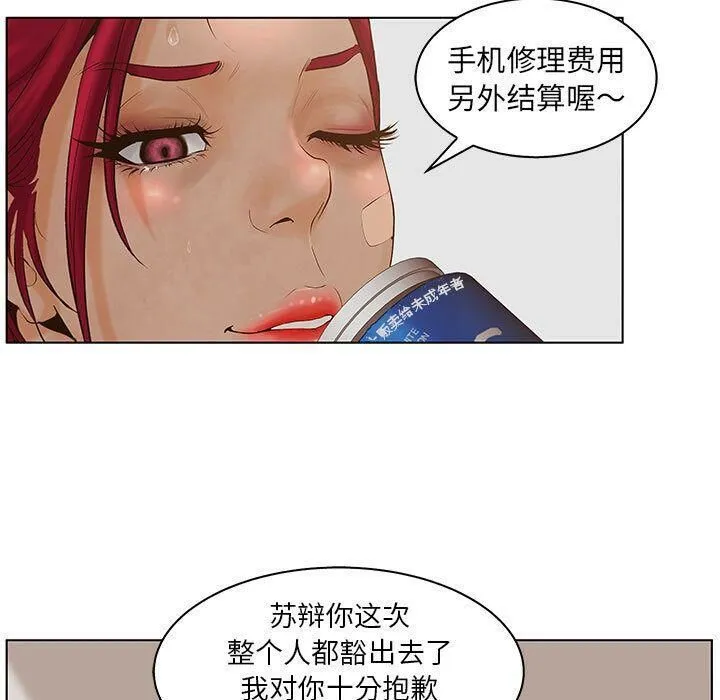 诬告 第23话 第93页