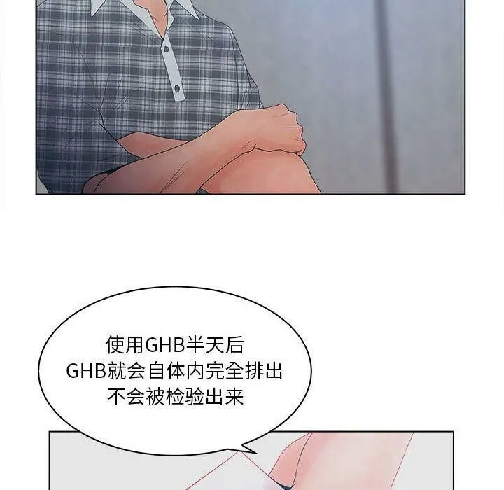 诬告 第23话 第10页