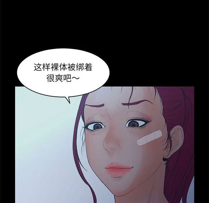 诬告 第23话 第70页