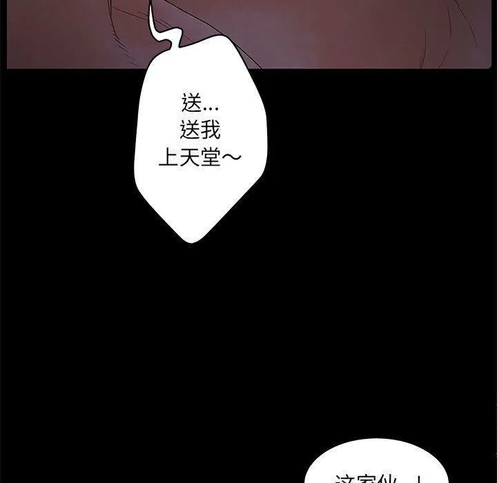 诬告 第23话 第78页